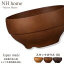 【NHhome 木目スタックボウル S】軽い 汚れにくい 洗いやすい 落ちても割れにくい 防災グッズとしても注目 地震対策 スタッキング カフェ風食器 汁椀 ス...
