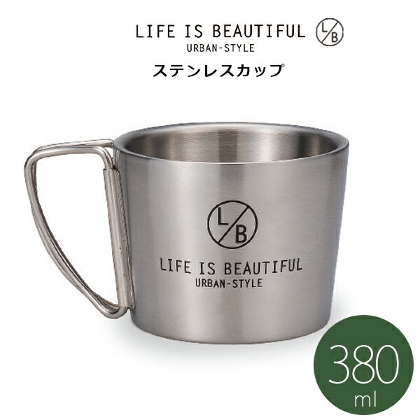 3日間限定の超SALE 20%OFFクーポン★ステンレスマグ【L/B ステンレスカップ（LIFE IS BEAUTIFUL ライフイズビューティフル URBAN-STYLE）】おしゃれなランチグッズ マグカップ コップ アウトドア 食洗機対応【正和】