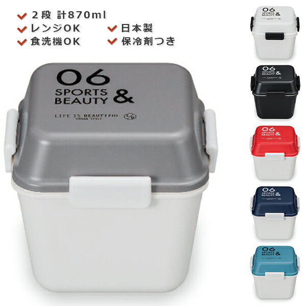【送料無料】お弁当箱 2段 【L/B トールMCランチ】【LIFE IS BEAUTIFUL URBAN-STYLE】【SPORTS&BEAUTY】 深い かわいいお弁当箱 正方形【正和】のサムネイル