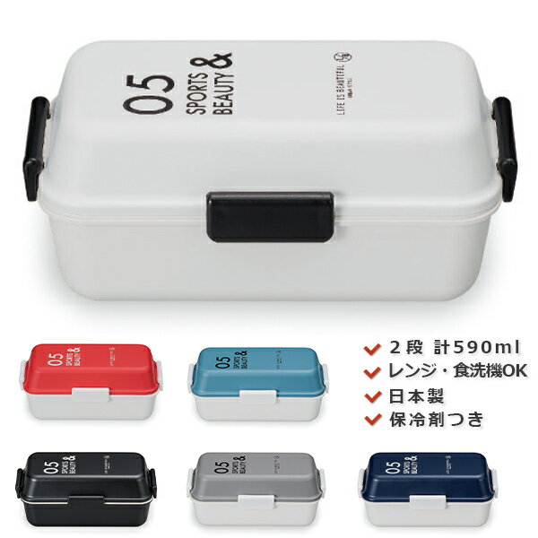 店内ほぼ20-半額50%OFF スーパーSALE★お弁当箱 2段 女性用【L/B 長角MCランチ 05】【LIFE IS BEAUTIFUL URBAN-STYLE】【SPORTS&BEAUTY】4点ロック レンジ対応 ランチボックス おしゃれ お弁当箱 日本製【正和】のサムネイル