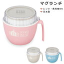 『全品SALEクーポン』【送料無料】お弁当箱 女子 2段【HOME MADE(ホームメイド)マグランチ】かわいいランチボックス レンジ対応・食洗機対応 日本製【...