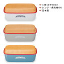 『全品SALEクーポン』お弁当箱 女子 1段【送料無料】【NH 長角エマリエランチ】かわいいランチボックス レンジ対応・食洗機対応 日本製【正和】