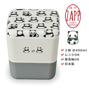 お弁当箱 2段【ZAPP スクエアネストランチ（パンダ）】 オシャレ可愛いランチボックス　ぱんだ柄 動物 レンジ対応・食洗機対応 日本製 【正和】【SOERU-ソエル-】