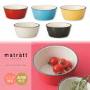 『全品SALEクーポン』【matratt(モースレ) エマリエボウル L】食器 北欧 オシャレ レンジ・食洗機対応 大人 かわいい プレゼント 日本製【正和】