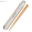『全品SALEクーポン』携帯箸 お箸 お弁当【matratt(モースレ) 箸箱セット NT】かわいいランチボックス おしゃれ 大人用 小学生 女の子 女性 女子...