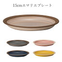 『GW限定SALEクーポン』【kukka mokki 15cmエマリエプレート】カフェ 食器 おしゃれ おうちカフェ食器 アースカラー バーベキュー 取り皿 電...