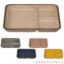 『GW限定SALEクーポン』仕切り皿 ワンプレート【kukka mokki エマリエワンプレート】カフェ 食器 おしゃれ おうちカフェ食器 アースカラー バーベ...