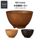 『GW限定SALEクーポン』茶碗【NHhome 木目飯碗 S】ご飯茶碗 汚れにくい 洗いやすい カフェ 食器 おしゃれ 落ちても割れにくい 防災グッズとしても注...