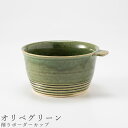 『GW限定SALEクーポン』おしゃれな食器【削りボーダー カップ(オリベグリーン)】300cc 美濃焼き 陶器 日本製 かわいい 和食器 洋食器 女性 男性 ギ...