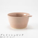 『GW限定SALEクーポン』おしゃれな食器【削りボーダー カップ(グレイッシュピンク)】300cc 美濃焼き 陶器 日本製 かわいい 和食器 洋食器 女性 男性...