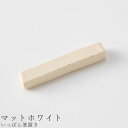 48時間だけ 10 OFFクーポンSALE★ おしゃれな 箸おき【いっぽん箸置き（マットホワイト）】食器 美濃焼き 陶器 日本製 かわいい和食器 洋食器 女性 男性 ギフト プレゼント お祝い【光陽陶器】新生活 新年度 一人暮らし 引っ越し準備