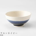 『全品SALEクーポン発行中』おしゃれな 茶碗【ホワイトコンビ 飯碗(ラセンネイビー)】食器 美濃焼き 陶器 日本製 かわいい和食器 洋食器 女性 男性 ギフト プレゼント お祝い【光陽陶器】