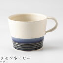 『全品SALEクーポン』おしゃれな 茶碗【ホワイトコンビ マグ(ラセンネイビー)】食器 美濃焼き 陶器 日本製 かわいい和食器 洋食器 女性 男性 ギフト プレ...