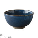 『GW限定SALEクーポン』茶碗【ネイチャー飯碗(海)】Φ11.5cm 食器 美濃焼き 日本製 かわいい 和食器 洋食器 女性 男性【光陽陶器】