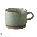 『全品SALEクーポン』おしゃれ マグカップ【ネイチャーマグ(森)】290cc 食器 美濃焼き 日本製 かわいい オシャレ和食器 洋食器 女性 男性【光陽陶器】