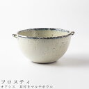 『GW限定SALEクーポン』【オアシス 耳付きマルチボウル(フロスティ)】鉢 300cc 食器 美濃焼き 日本製 かわいい 和食器 洋食器 女性 男性【光陽陶器...