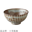 『GW限定SALEクーポン』【鼠志野 十草飯碗】茶碗 食器 美濃焼き 日本製 かわいい 和食器 洋食器 女性 男性【光陽陶器】