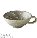 『GW限定SALEクーポン』【花三島 スープ碗(ちらし花)】スープマグ スープカップ 食器 美濃焼き 日本製 かわいい 和食器 洋食器 女性 男性【光陽陶器】