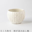 『GW限定SALEクーポン』【ろくろ粉引 削ぎ汲み出し碗】湯呑み 食器 美濃焼き 日本製 かわいい 和食器 洋食器 女性 男性【光陽陶器】