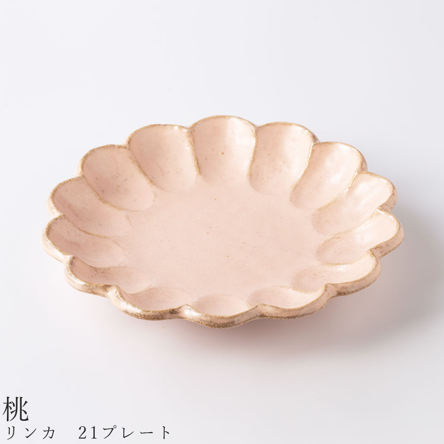 5%OFF臨時SALEクーポン ★【廃番】おしゃれな皿【リンカ 21プレート（桃）】りんか 小兵 花 食器 美濃焼き 日本製 かわいい 和食器 洋食器 女性 男性【光陽陶器】のサムネイル