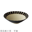 『GW限定SALEクーポン』【黒化粧十草 平鉢】食器 美濃焼き 日本製 かわいい 和食器 洋食器 女性 男性【光陽陶器】