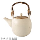『GW限定SALEクーポン』【キナリ 新土瓶】急須 ティーポット 食器 美濃焼き 日本製 かわいい 和食器 洋食器 女性 男性【光陽陶器】