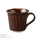 『全品SALEクーポン』【そぎそぎ マグ(ビター)】マグカップ 食器 美濃焼き 陶器 日本製 かわいい 和食器 洋食器 女性 男性【光陽陶器】