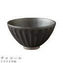 『GW限定SALEクーポン』【そぎそぎ茶碗(チャコール)】茶碗 食器 美濃焼き 陶器 日本製 かわいい 和食器 洋食器 女性 男性【光陽陶器】