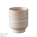 『全品SALEクーポン』【空ゆのみ(ピンク)】湯呑み 食器 美濃焼き 陶器 日本製 かわいい 和食器 洋食器 女性 男性【光陽陶器】