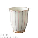 『全品SALEクーポン』【いっちんとくさ ゆのみ(ピンク)】湯呑み 食器 美濃焼き 陶器 日本製 かわいい 和食器 洋食器 女性 男性【光陽陶器】