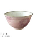 【うずうず飯碗(ピンク)】茶碗 食器 美濃焼き 陶器 日本製 かわいい 和食器 洋食器 女性 男性【光陽陶器】
