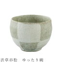 『全品SALEクーポン』【渋草市松 ゆったり碗】湯呑み 食器 美濃焼き 日本製 かわいい 和食器 洋食器 女性 男性【光陽陶器】