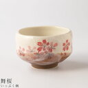 『全品SALEクーポン』【いっぷく碗(舞桜)】湯呑み 食器 美濃焼き 日本製 かわいい 和食器 洋食器 女性 男性【光陽陶器】