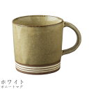 『全品SALEクーポン』【ボニートマグ(ホワイト)】マグカップ 食器 美濃焼き 陶器 日本製 かわいい 和食器 洋食器 女性 男性【光陽陶器】
