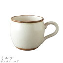 『全品SALEクーポン』【ポンポン マグ(ミルク)】マグカップ 食器 美濃焼き 陶器 日本製 かわいい 和食器 洋食器 女性 男性【光陽陶器】
