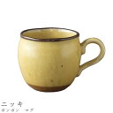 『全品SALEクーポン』【ポンポン マグ(ニッキ)】マグカップ 食器 美濃焼き 陶器 日本製 かわいい 和食器 洋食器 女性 男性【光陽陶器】