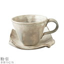 『GW限定SALEクーポン』【手作りC/S(粉引)】カップ&ソーサー 食器 陶器 美濃焼き 日本製 かわいい 和食器 洋食器 女性 男性【光陽陶器】