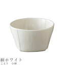 『GW限定SALEクーポン』【こより 小鉢(絹ホワイト)】ボウル 食器 美濃焼き 陶器 日本製 かわいい 和食器 洋食器 女性 男性【光陽陶器】