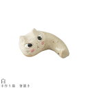 【手作り猫 箸置き(白)】食器 美濃焼き 猫好き 陶器 日本製 かわいい 和食器 洋食器 女性 男性【光陽陶器】