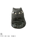 『SALEクーポン発行中』【手作り座り猫 箸置き(黒)】食器 美濃焼き 猫好き 陶器 日本製 かわいい 和食器 洋食器 女性 男性【光陽陶器】