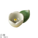 『SALEクーポン発行中』【椿 箸置き(白椿)】食器 美濃焼き 陶器 日本製 かわいい 和食器 洋食器 女性 男性【光陽陶器】
