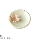 『GW限定SALEクーポン』【豆皿桜 箸置き】食器 美濃焼き 陶器 日本製 かわいい 和食器 洋食器 女性 男性【光陽陶器】