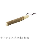 『全品SALEクーポン発行中』【サンショスリコ木18cm】食器 かわいい 和食器 洋食器 女性 男性【光陽陶器】