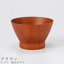 『GW限定SALEクーポン』【ナツメ 高台ボウル(ブラウン)】ウッド 食器 日本製 かわいい 和食器 洋食器 女性 男性【光陽陶器】