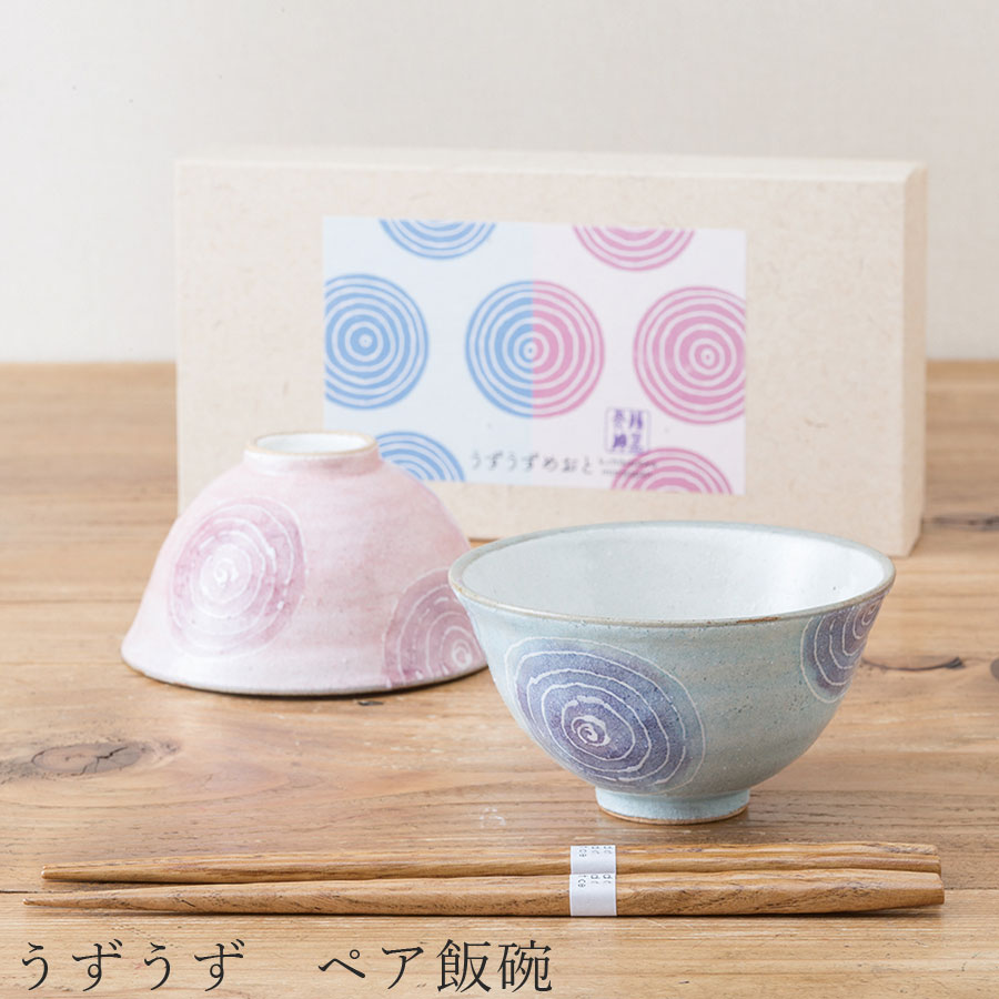 3日間限定の超SALE 20%OFFクーポン★【送料無料】食器 ギフトセット【うずうず ペア飯碗】茶碗 箸付き 食器 美濃焼き 陶器 日本製 かわいい 和食器 洋食器 お祝い 食器ギフト 女性 男性【光陽陶器】新生活 新年度 一人暮らし 引っ越し準備