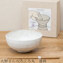 『GW限定SALEクーポン』【送料無料】食器 ギフトセット【大野さんのろくろ丸 盛鉢】箸付き 食器 美濃焼き 陶器 日本製 かわいい 和食器 洋食器 お祝い【光...