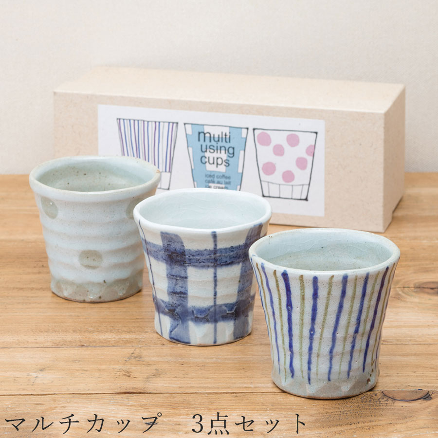 【送料無料】食器 ギフトセット【マルチカップ 3点セット】フリーカップ 食器 美濃焼き 陶器 日本製 かわいい 和食器 洋食器 お祝い 食器ギフト【光陽陶器】