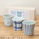 GW限定超SALE 20%OFFクーポン★【送料無料】食器 ギフトセット【マルチカップ 3点セット】フリーカップ 食器 美濃焼き 陶器 日本製 かわいい 和食器 洋食器 お祝い 食器ギフト【光陽陶器】新生活 新年度 一人暮らし 引っ越し準備