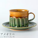 『GW限定SALEクーポン』マグカップ おしゃれ 大人 シンプル【シノギロマンC/S(アメオリベ)】陶器 和食器 洋食器 美濃焼き 日本製【光陽陶器】