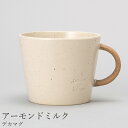 『全品SALEクーポン』【デカマグ アーモンドミルク】マグカップ おしゃれ 陶器 和食器 洋食器 美濃焼き 日本製【光陽陶器】